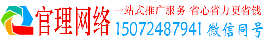 门源官理网络推广竞价